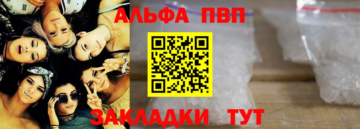 Кропоткин  наркотики  A PVP  Вход с VPN  Альфа ПВП Crystall 