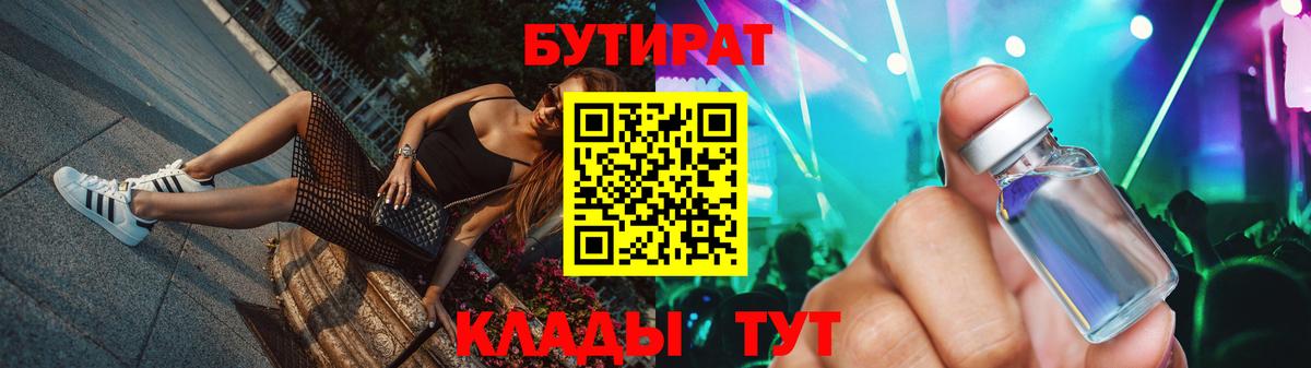 Бутират бутандиол Кропоткин