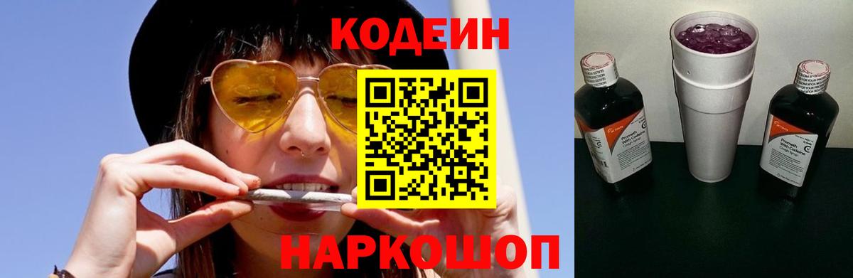 Кодеиновый сироп Lean напиток Lean (лин)  Кодеиновый сироп Lean Purple Drank  Вход с VPN  Кропоткин 