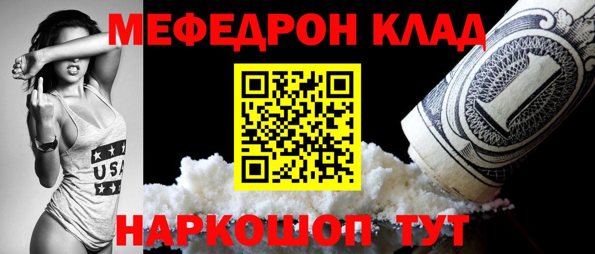 Меф mephedrone  Вход с VPN  Мефедрон  Кропоткин 