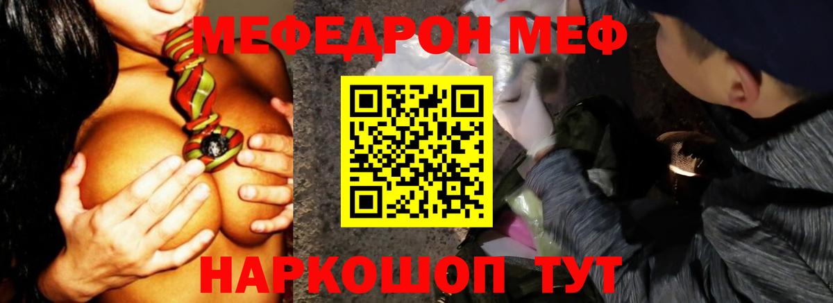 Меф мяу мяу мука Кропоткин