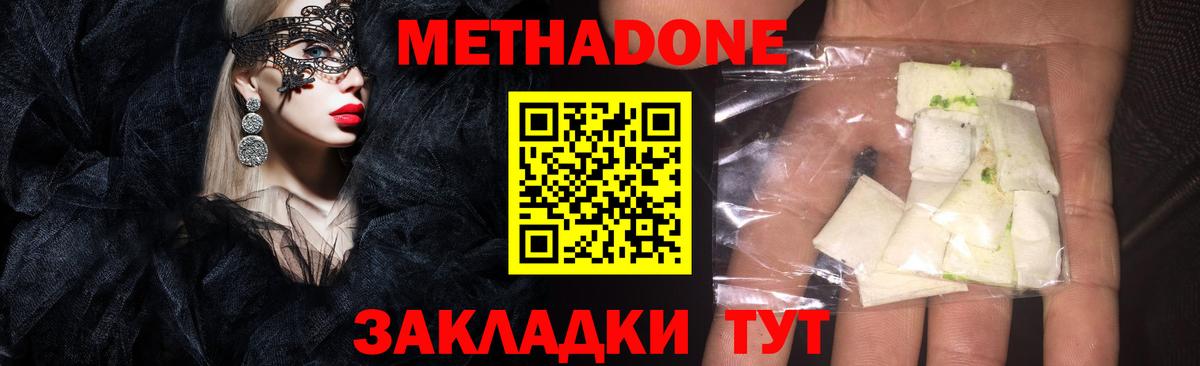 Метадон VHQ Кропоткин